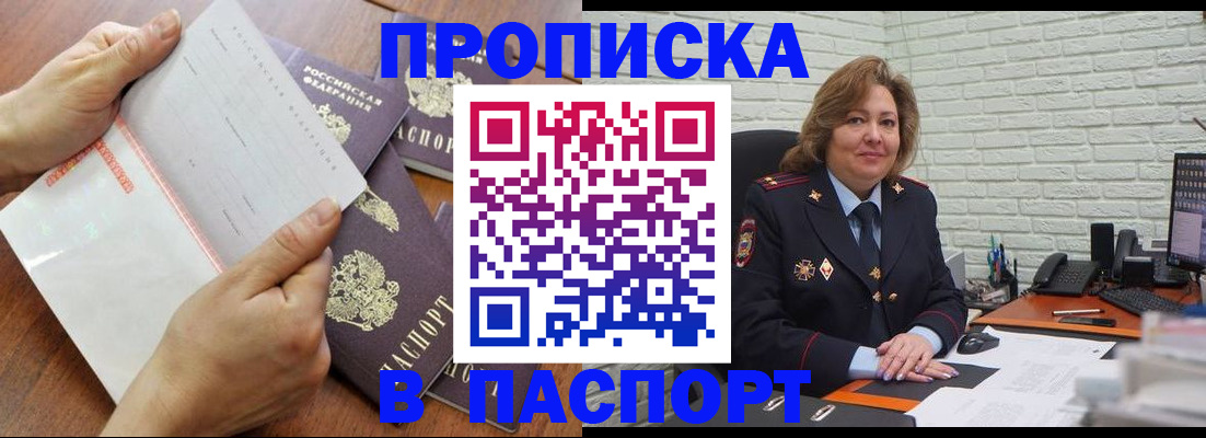 прописка законно в Пензе