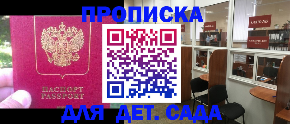 прописка для школы в Пензе