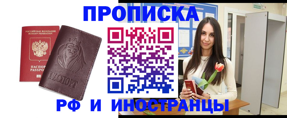 прописка штамп в Пензе