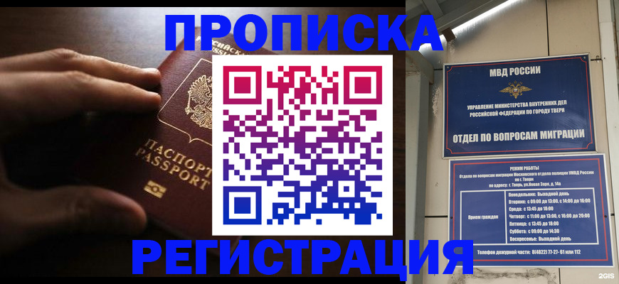 временная регистрация для школы в Пензе