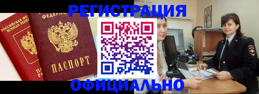 прописка в Пензе