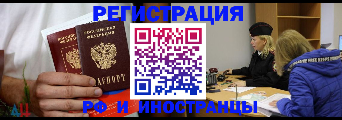 временная регистрация в квартире в Пензе